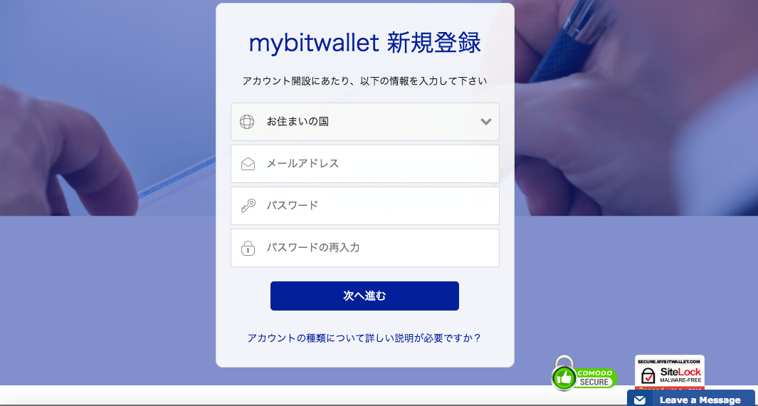mybitwallet登録解説「メールアドレスとパスワード入力」