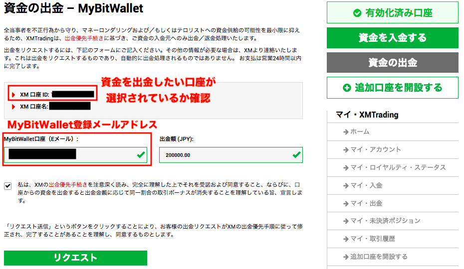 MyBitWallet出金方法解説：口座IDと出金額