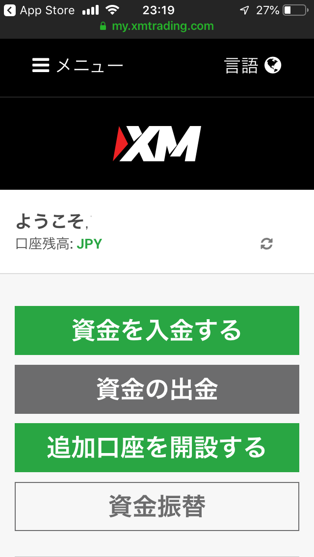XM会員ページトップ画面