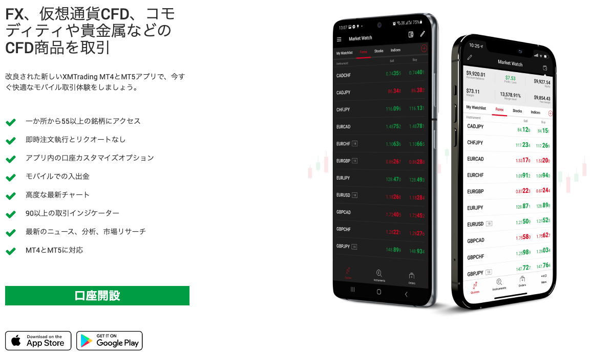 XM Tradingオリジナルアプリ