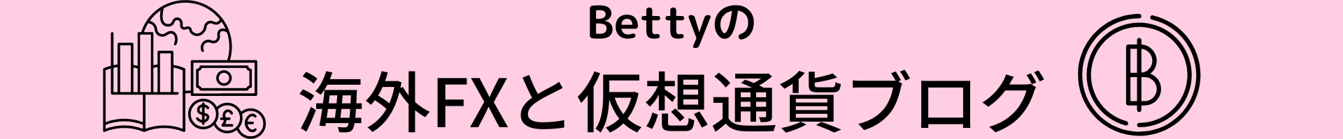 BettyのFXブログ
