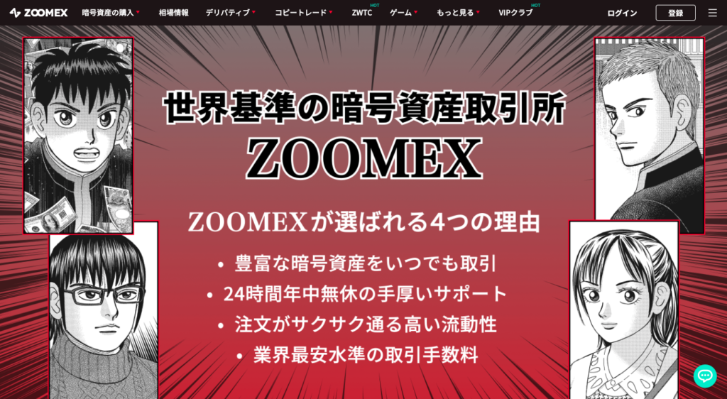 ZOOMEX公式サイトのキャプチャ