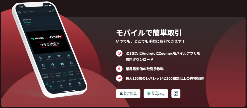 ZOOMEXモバイルアプリの説明